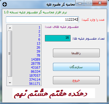 نرم افزار محاسبه گر مقسوم علیه